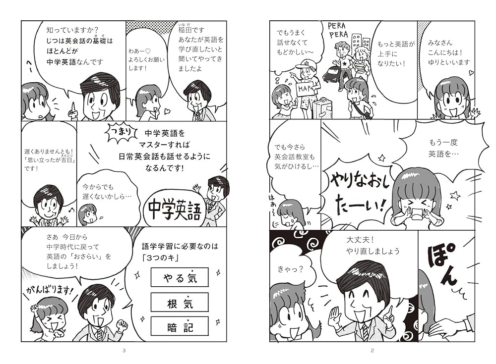 マンガでわかる!中学英語を5時間でマスターする本 マンガでわかる! 中学英語を5時間でマスターする本 | 向山 洋一